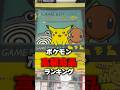 中古屋で実際に売ってたポケモン高額商品ランキング（その３）