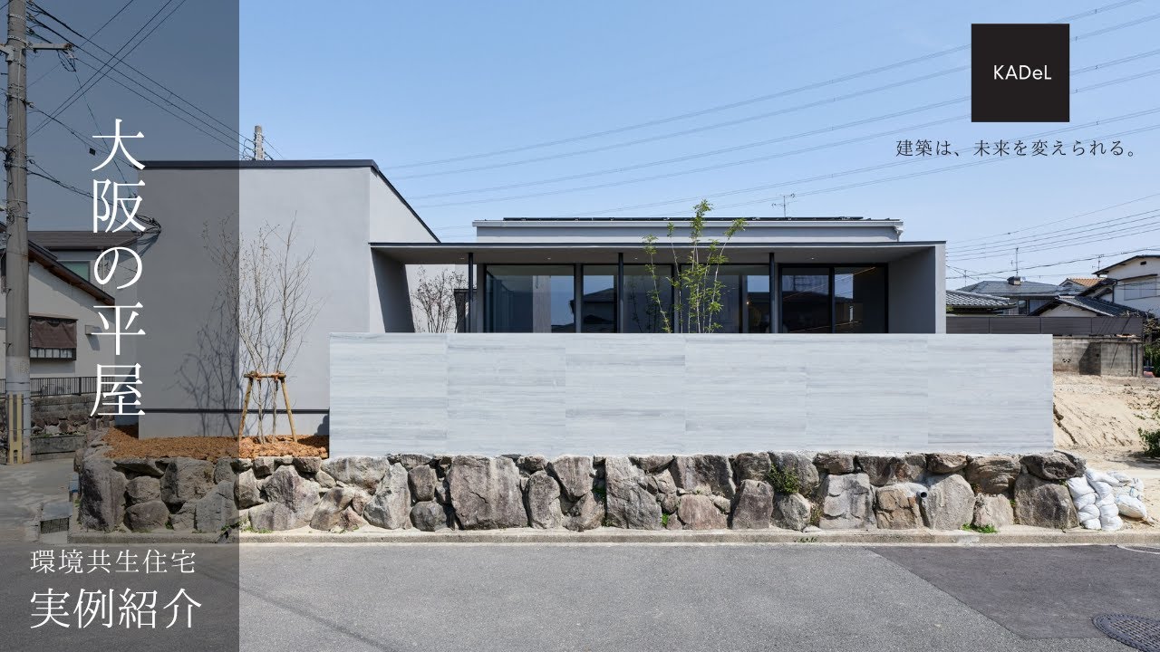 Architectural Example] Interview with an architect about a 