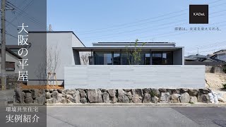 Architectural Example] Interview with an architect about a 