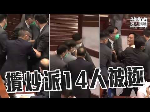 【短片】【14攬炒派搗亂被逐】內會由陳健波主持選主席 林卓廷兩度撕議事規則、許智峯插水飛身壓保安、李慧琼當選：希望追回流失議會時間