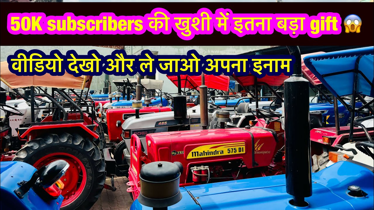 सभी ट्रैक्टरो पर भारी छूट यहाँ मिलेगी । ० मीटर इतने सस्ते मिलेगे कभी सोचा नहीं था - RP TRADERS 