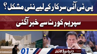 Another Crisis For PTI Govt? | Dunya News Headlines 01 PM