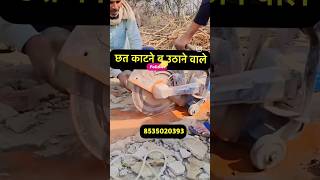 #linter #cutting #slab #trendingshorts #youtubeshorts #reels