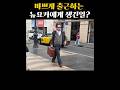 계속 보게 되네ㅋㅋ #웃긴영상 #웃긴짤 #funny #funnyshorts