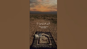 ﴿ فويلٌ للمصلين ﴾ سوره الماعون، عبدالرحمن مسعد #قرآن #ارح_قلبك #قران_كريم