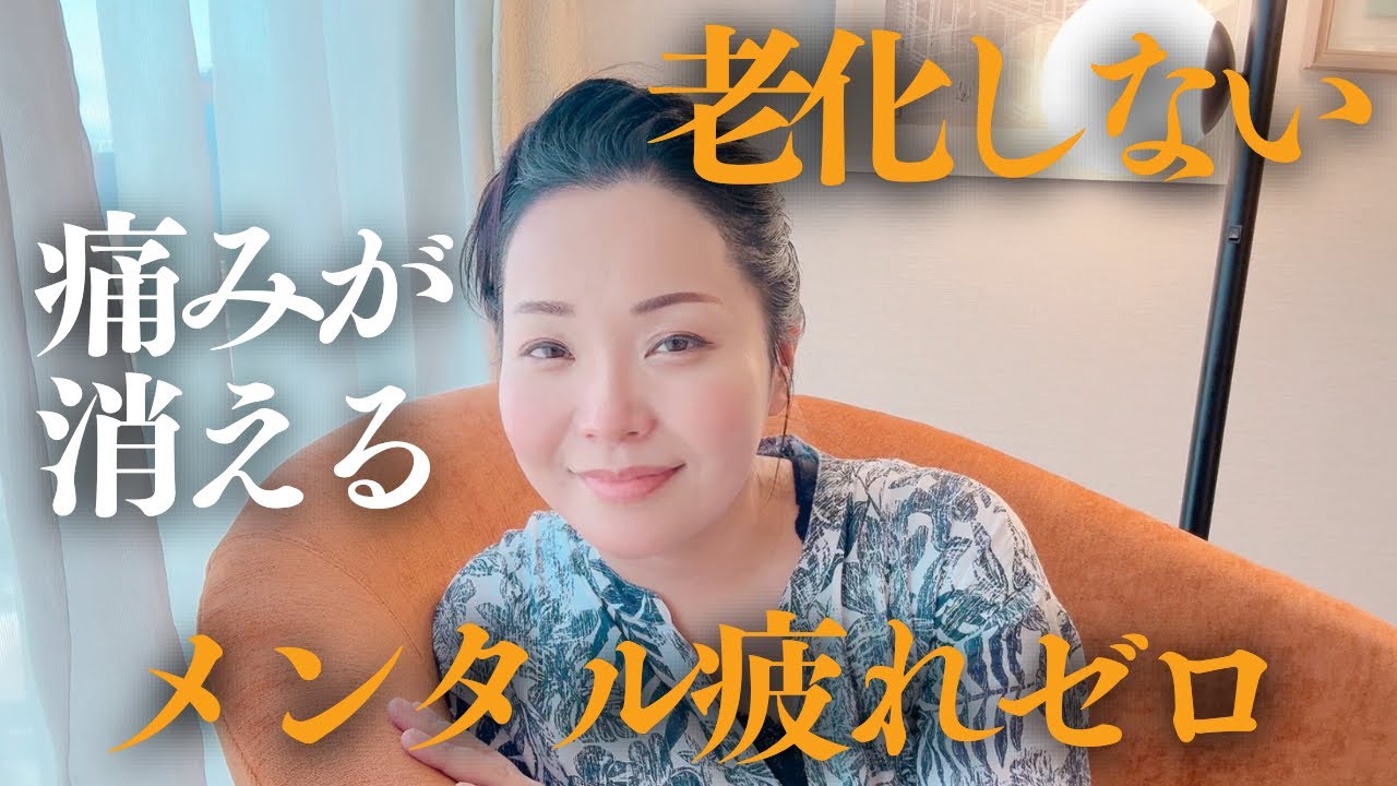 ５年前に老化を止めた方法