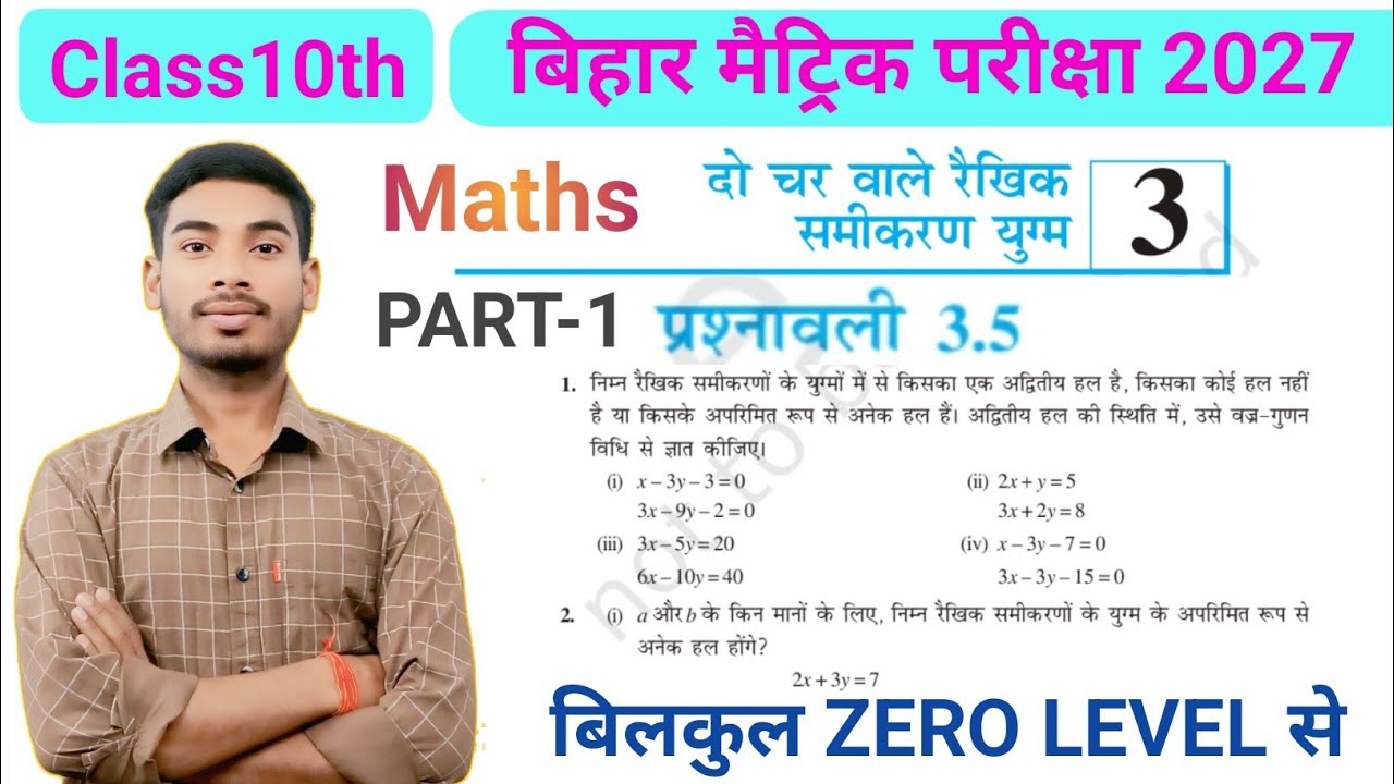 Class 10th Math Chapter 3 | NCERT Class 10th Exercise 3.5 | Prashnawali ...