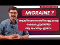 The top remedy for migraine  dr praveen jacob