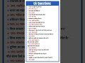 GS notes for UPTET #gkquestion #trendingshorts #shortvideo #gk