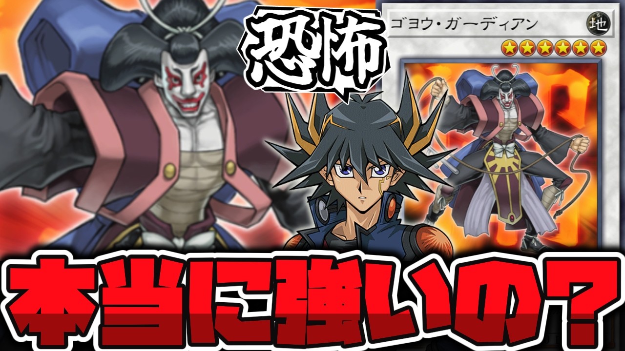 遊戯王】 再び話題に！本当に禁止カードになるほど強かったのか