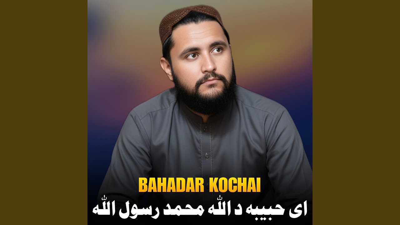 ای حبیبه د الله محمد رسول الله