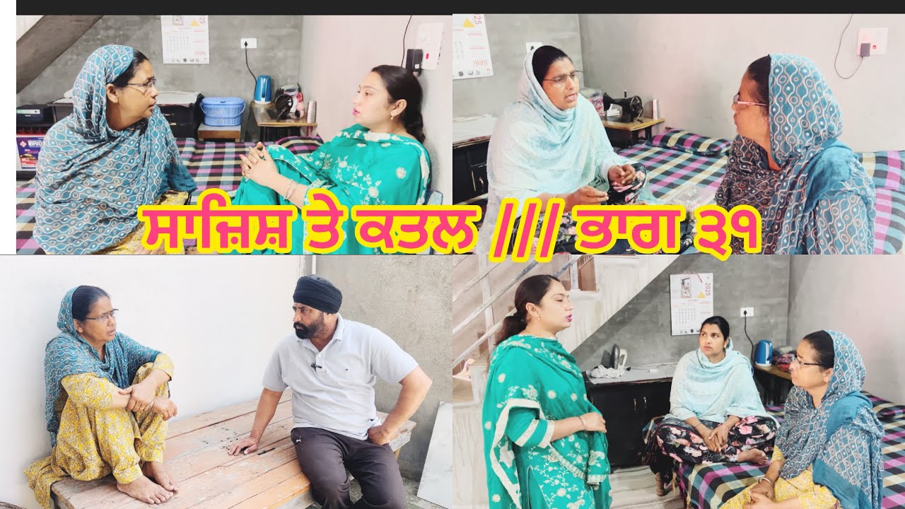 SAJESH TE KATAL /// PART 31