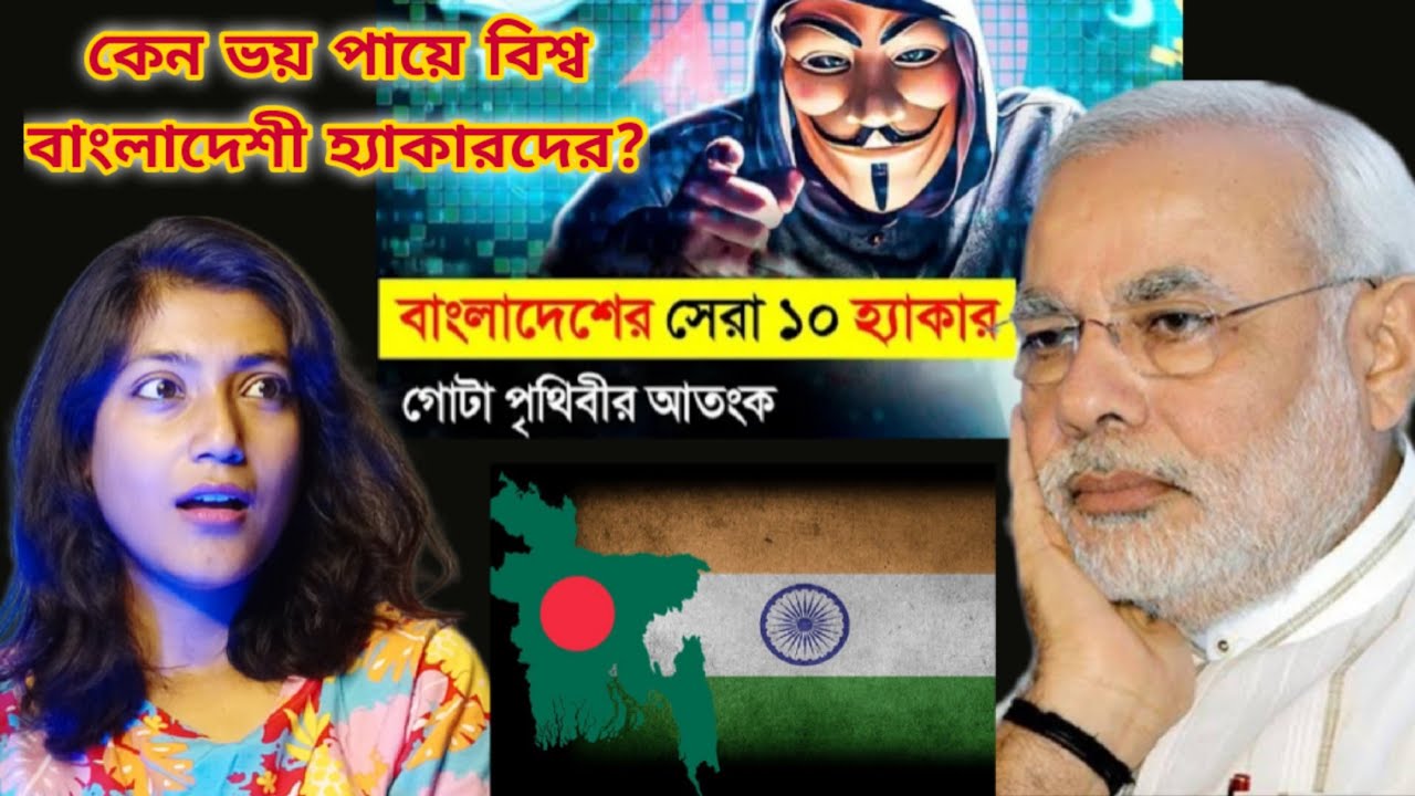 Indian Girl Reacts on || গোটা বিশ্ব কেন ভয় পায় বাংলাদেশী হ্যাকারদের? ||