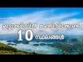 Top 10 tourist places to visit in idukki