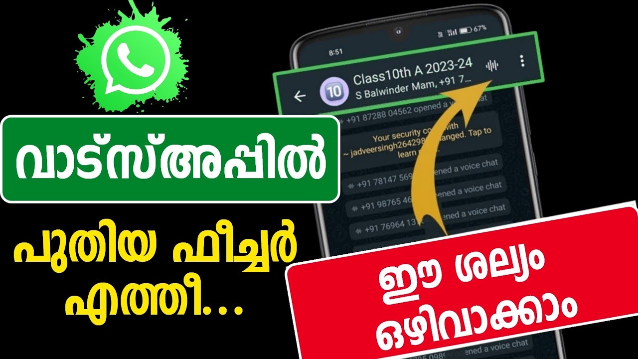 വാട്സ്അപ്പില്‍ പുതിയ ഫീച്ചര്‍ | Whatsapp new feature | Voice chat block stop | Group chat notificati