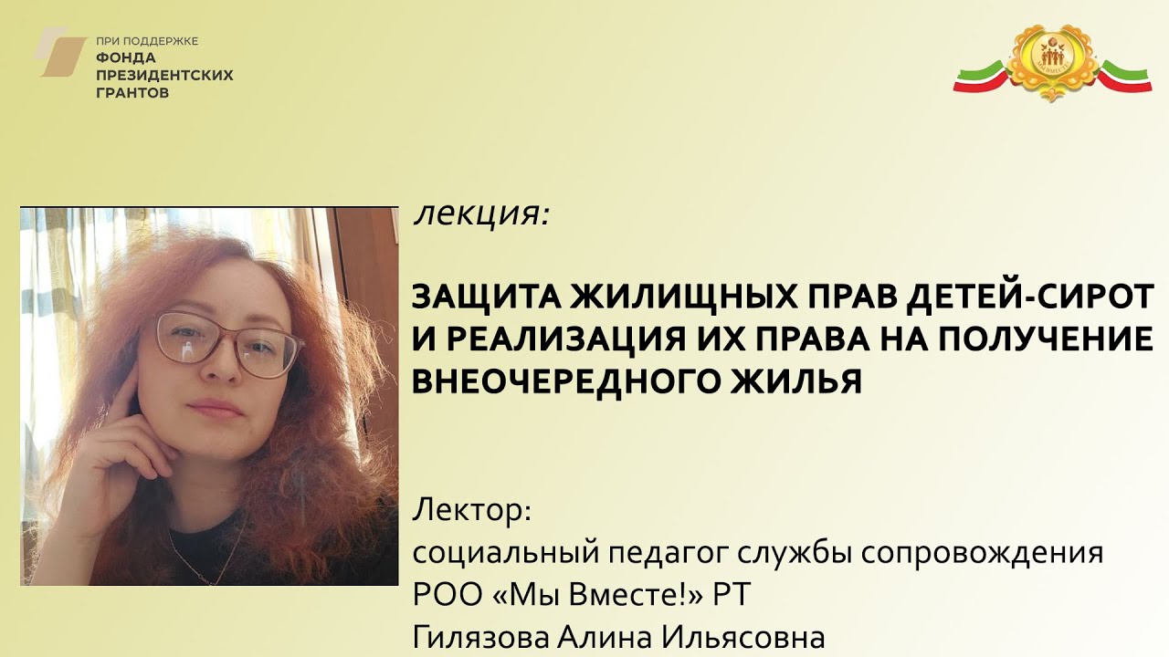 Защита жилищных прав детей сирот и реализация их права на получение ...