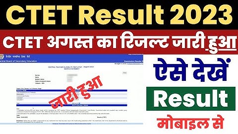 CTET Result 2023 Kaise Dekhe ? How to Check Ctet Result 2023 August ? Ctet Result 2023 Link