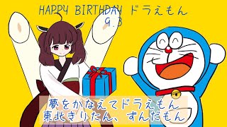 Yume o Kanaete Doraemon