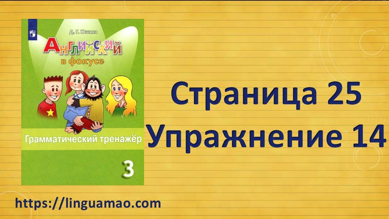 Spotlight (английский в фокусе) 3 класс Грамматический тренажер ...