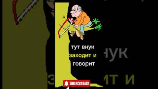 Смешной Анекдот. Петрушка на газете.#Shorts #Анекдот #Юмор #смех #Юмор #Приколы #Шутки.