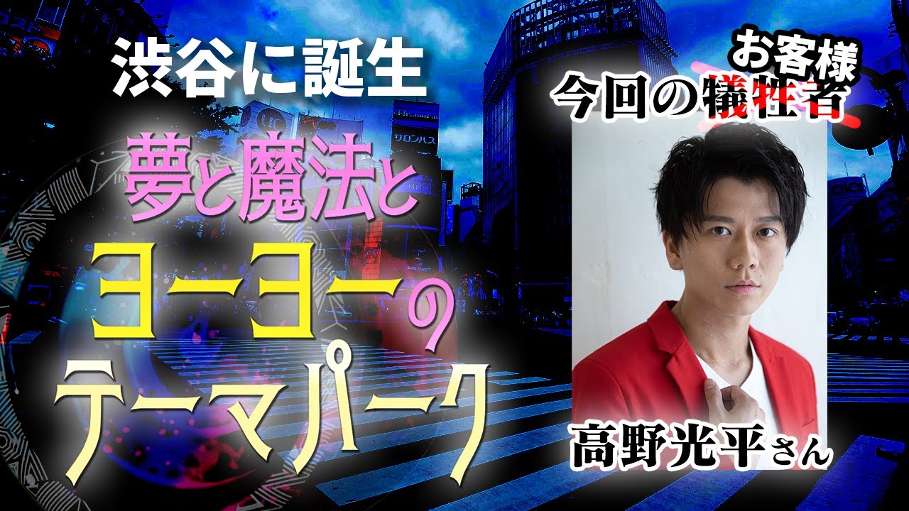 World's first?] Dream and magical yo-yo theme park opens in