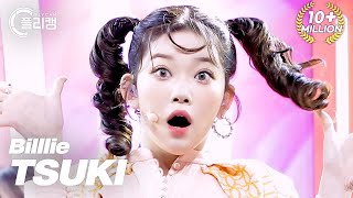 [플리캠 4K 가로] Billlie TSUKI 'GingaMingaYo(the strange world)'(빌리 츠키 직캠) l Simply K-Pop CON-TOUR Ep.508