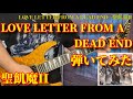 【聖飢魔II】LOVE LETTER FROM A DEAD END 弾いてみた【スティーブン少佐】