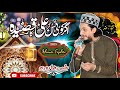 اگر کوئی سن کر علی کا قصیدہ برا منہ بنائے جہنم میں جائے علی رضا نوری Islamic Explore اگر کوئی سن کر علی کا قصیدہ برا منہ بنائے جہنم میں جائے علی رضا نوری Islamic Explore