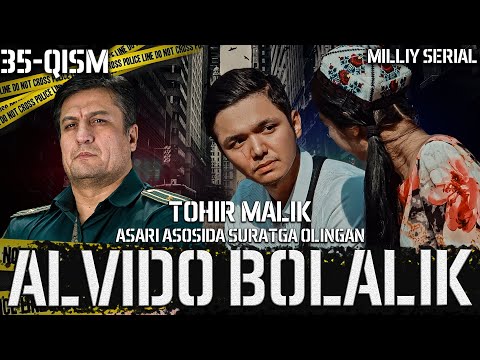 Видео: Alvido bolalik 35-qism (o’zbek serial) Tohir Malik asari asosida