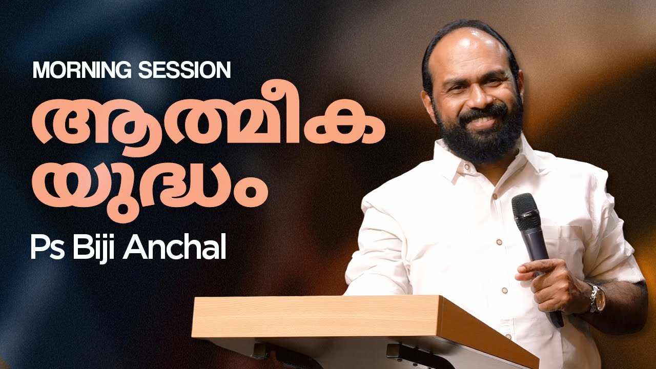 40 DAYS FASTING PRAYER || ആത്മീക യുദ്ധം  || Ps Biji Anchal
