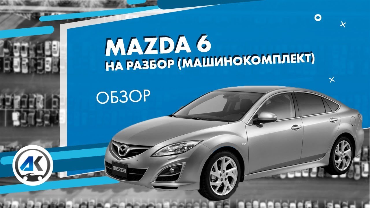 Мазда система tcs