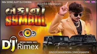 Banka No Symbol | DJ Remix | Mahendrasinh Vamaiya (Fumtaji) | New Gujarati 2025