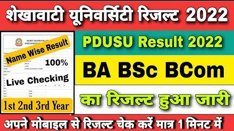 pdusu result 2022 name wise | Shekhawati university ka result kaise dekhen| Ba Bsc Bcom 1st 2nd 3rd