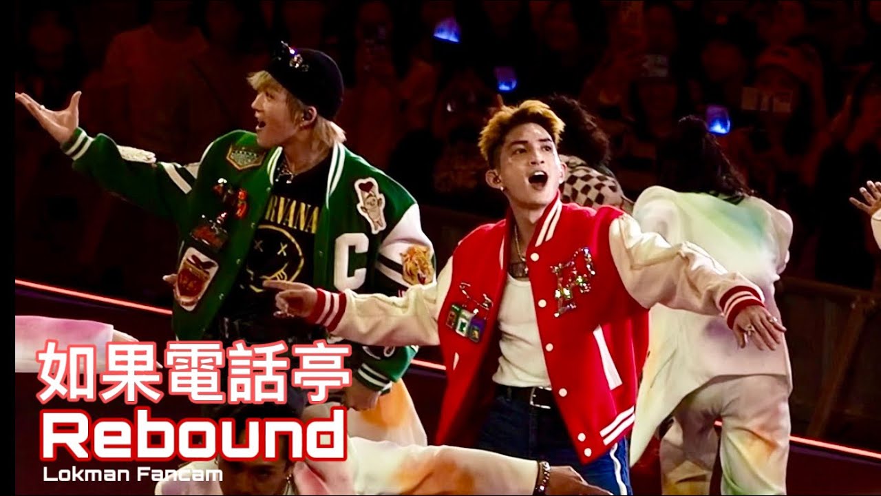 《如果電話亭》《Rebound》Lokman 高清 Fancam - Mirror Feel the Passion Concert Day 2 20240116 - Lokman Alton AK