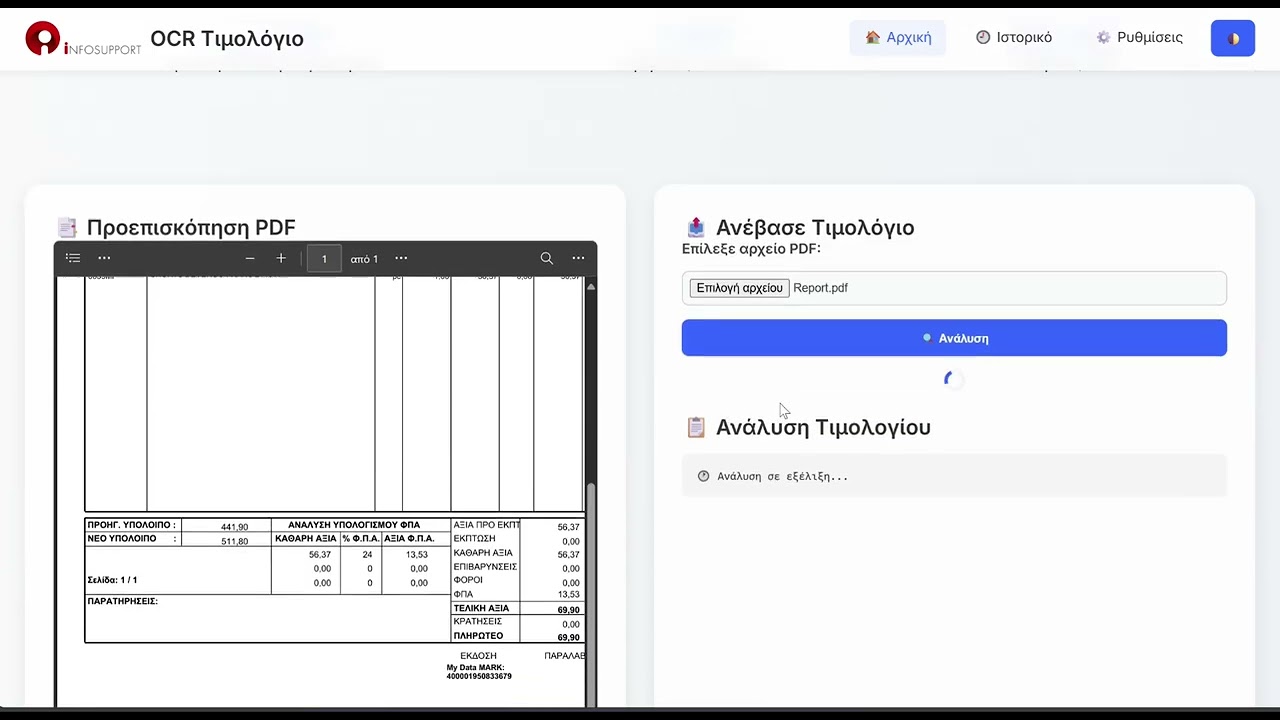 AI ΕΙΣΑΓΩΓΗ ΤΙΜΟΛΟΓΙΩΝ ΣΕ EPSILON PYLON ERP / ACCOUNTING