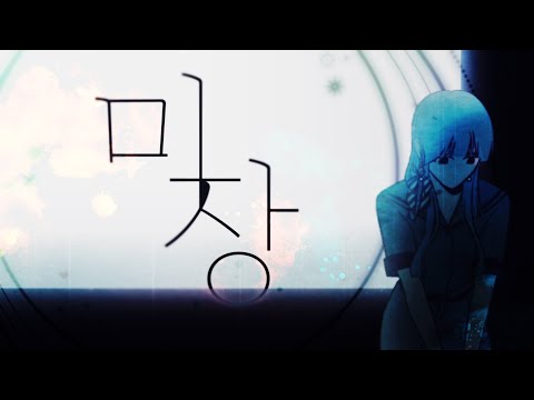 ミザン(バルーン, ぬゆり)│cover by 펭귄지아