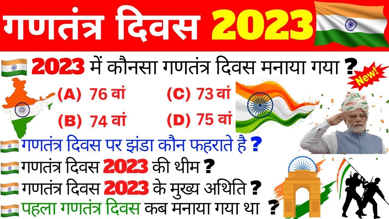  74rd Republic Day 2023 26 January 