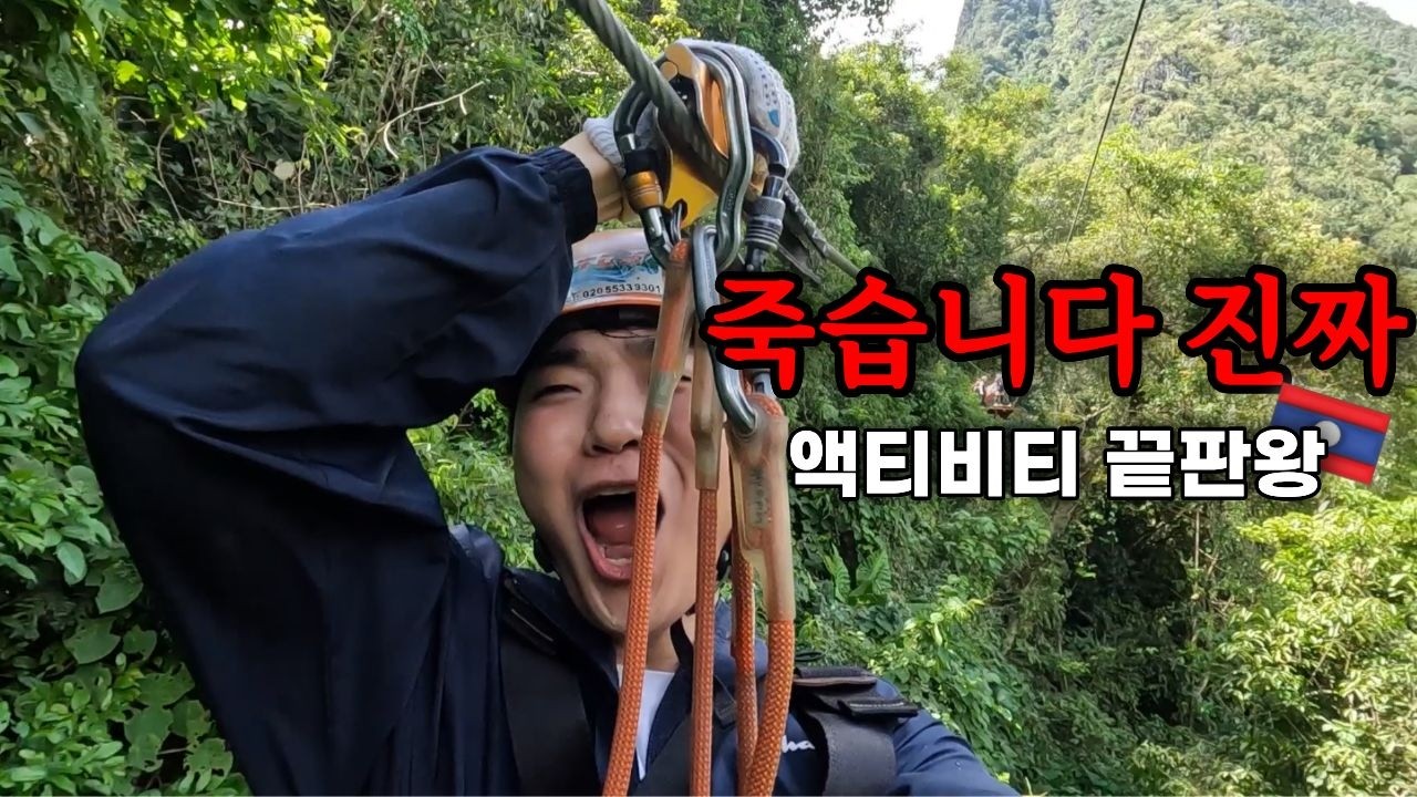 죽기 전에 꼭! 방비엥 액티비티 모음집 🇱🇦 가성비 도파민 터지는 라오스 여행 추천