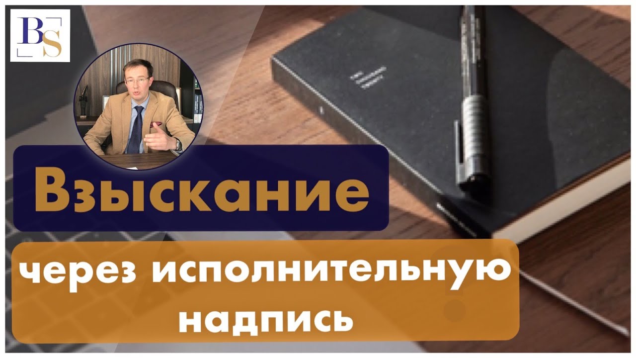 Доклад: Исполнительная надпись нотариуса - документ для принудительного исполнения