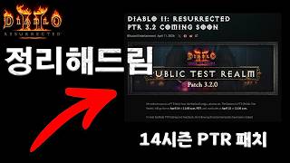 Diablo 2 Season 14 3.2.0 PTR Patch Notes Complete Summary!!