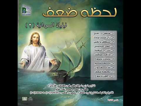 فيفيان السودانية ترنيمة الله القوى ALLAH EL KAWY 