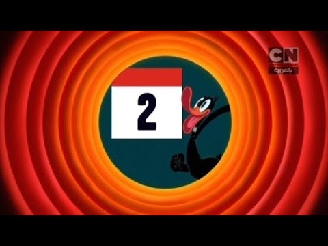 إعلان تبقى يومان العرض الجديد كرتون لوني تونز كرتون نتورك بالعربية