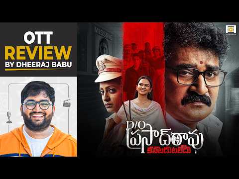 D/o Prasad Rao: Kanabadutaledhu | OTT Review by Dheeraj Babu | Rajeev Kanakala, Udaya Bhanu