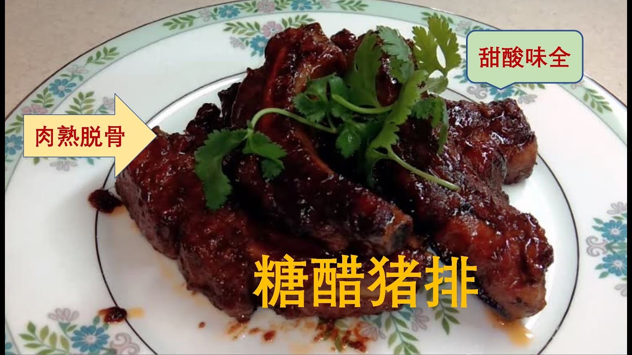 真好吃的甜酸猪排,想尝,看完视频后,可以在家试做,祝您成功!Delicious sweet and sour pork ribs ...