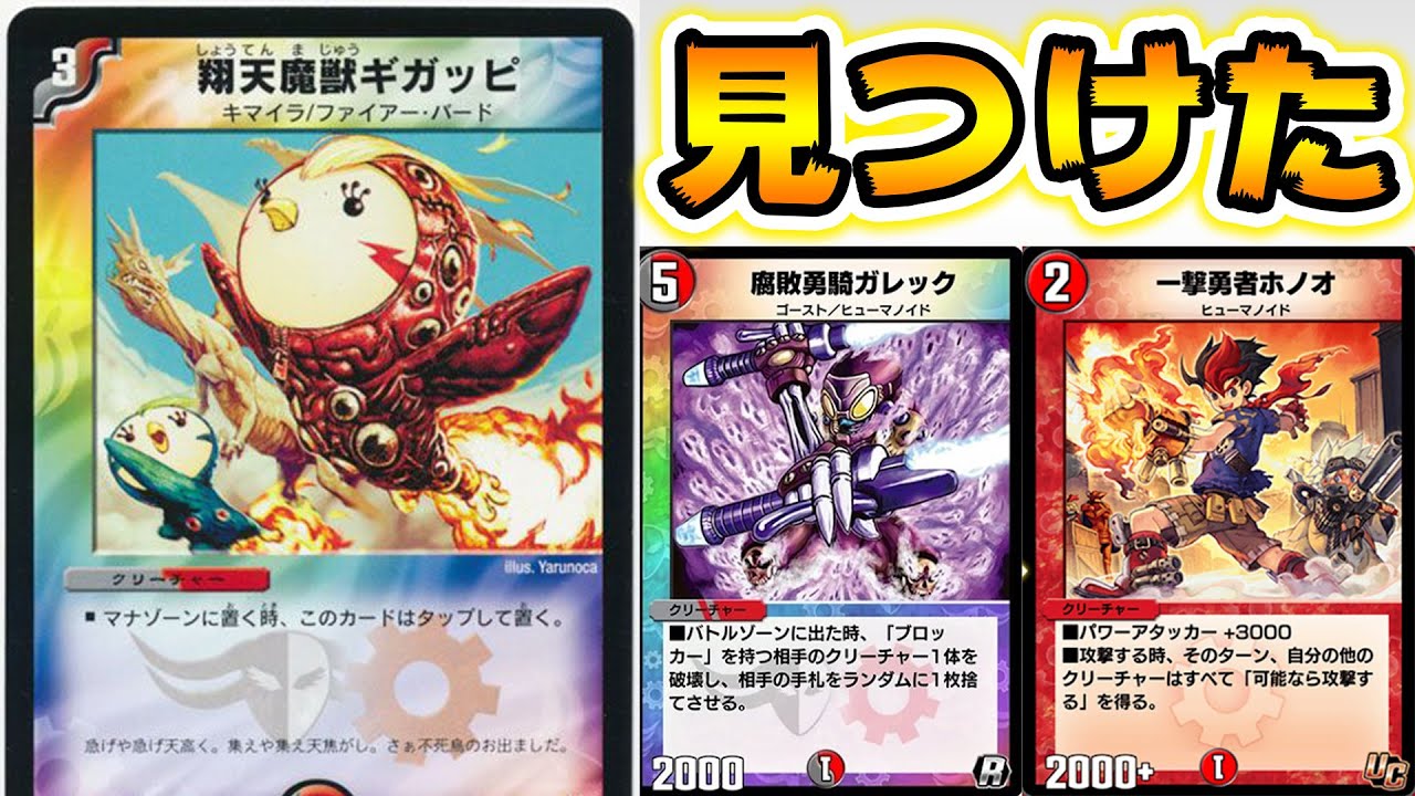 【デュエプレ】環境に刺さるやべえカード見つけました　ガレックとホノオは熱い
