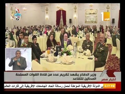 وزير الدفاع يشهد تكريم عدد من قادة القوات المسلحة المحالين للتقاعد