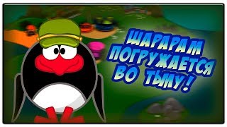 ПРОХОЖДЕНИЕ МИССИИ | ШАРАРАМ ПОГРУЖАЕТСЯ ВО ТЬМУ?! ПРОХОЖДЕНИЕ МИССИИ | ШАРАРАМ ПОГРУЖАЕТСЯ ВО ТЬМУ?!