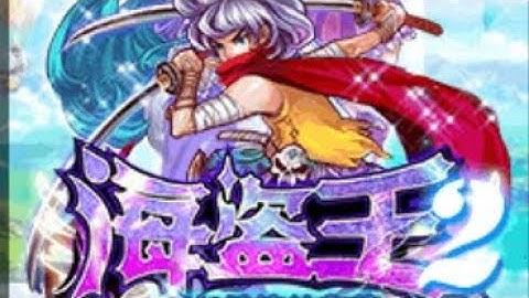 【JAVA GAMES】海盗王2 PIRATES KING 2 - J2me Loader