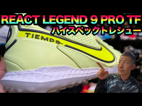 新品 Nike Tiempo 9 PRO TF サッカー トレシュー 楽天市場】レジェンド 9 pro tfの通販