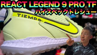 ワンランク上のNIKEトレーニングシューズ‼︎レジェンド9PRO TF‼︎
